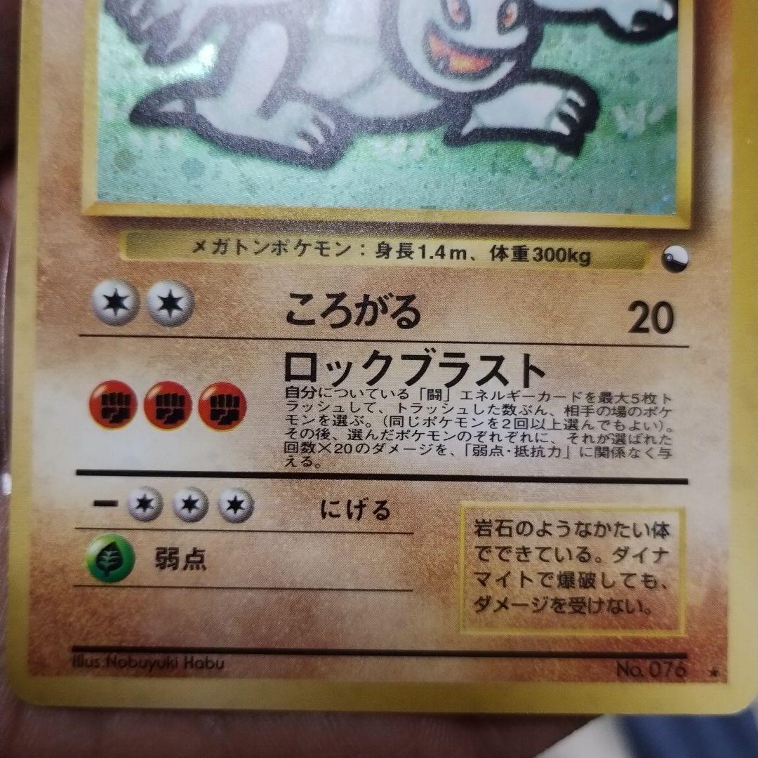 ポケモンカード　ゴローニャ　旧裏　通信進化　プロモ　第一世代