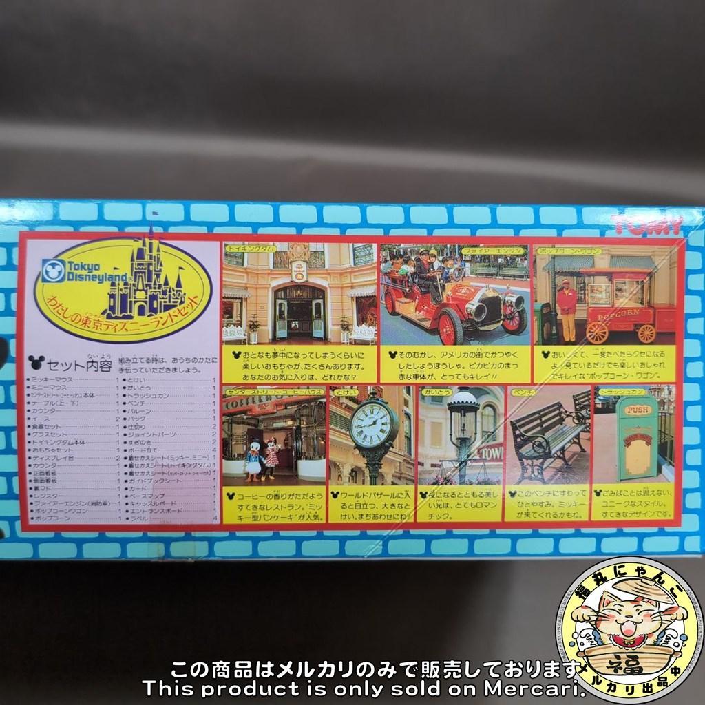 【未使用品】わたしの東京ディズニーランドセット ワールドバザール プレイセット