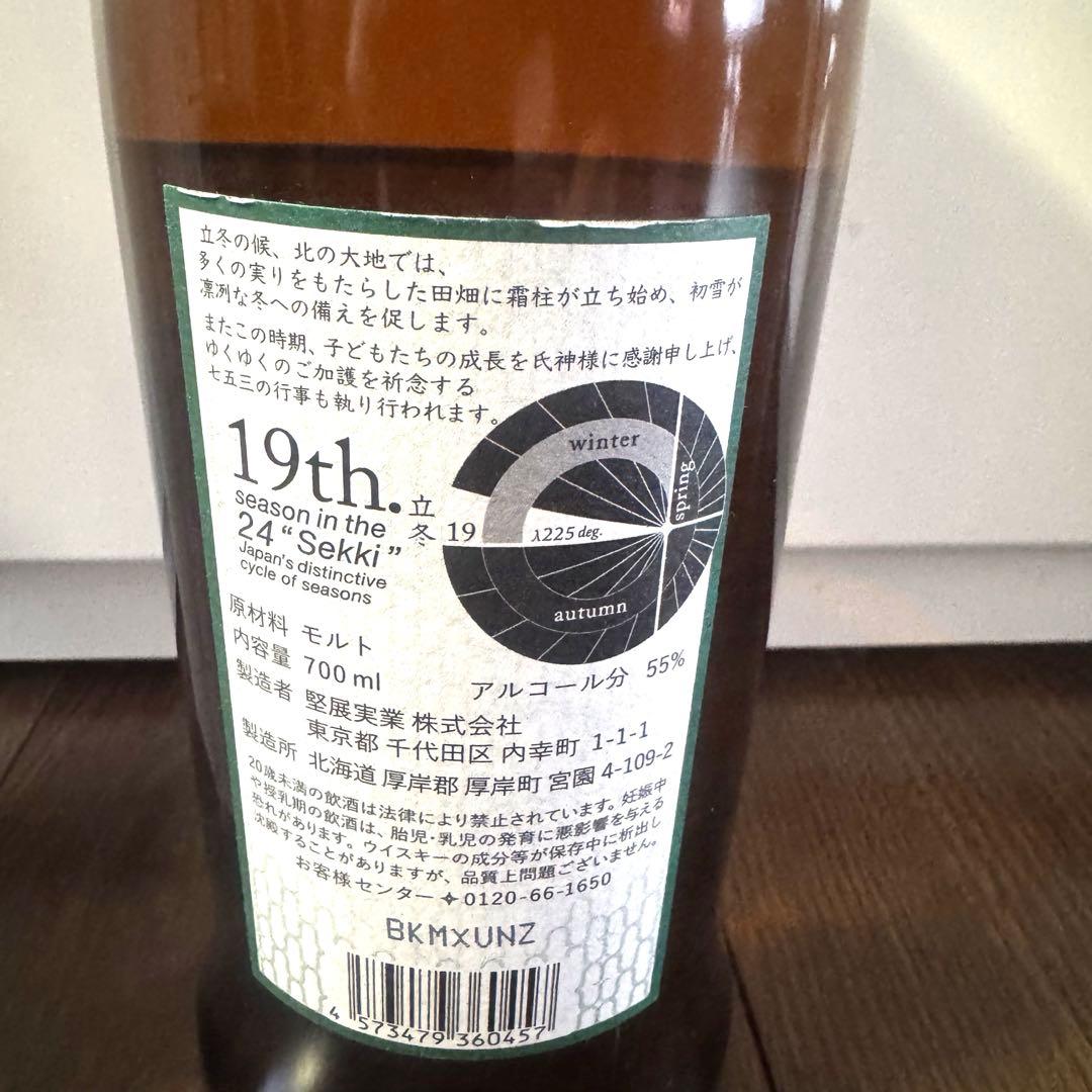 【超レア品　値下げ処分】厚岸　ウイスキー りっとう　立冬