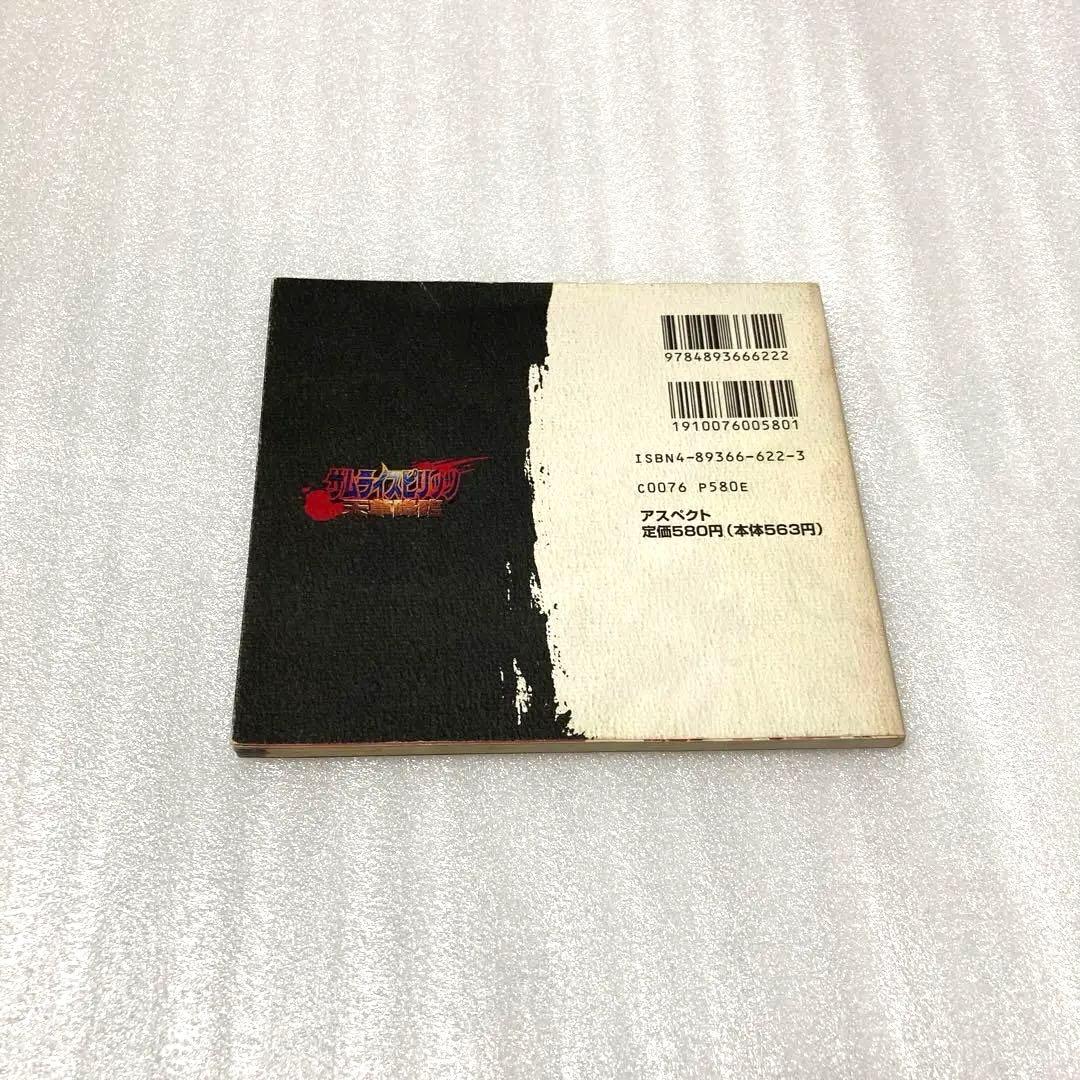 サムライスピリッツ天草降臨 公式コマンドブック