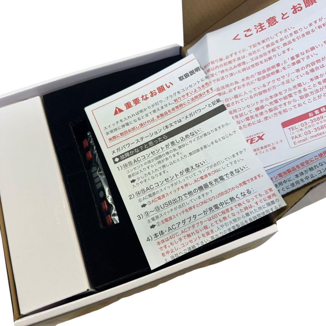 未使用品　エバーブライト メガパワーステーション ポータブル電源