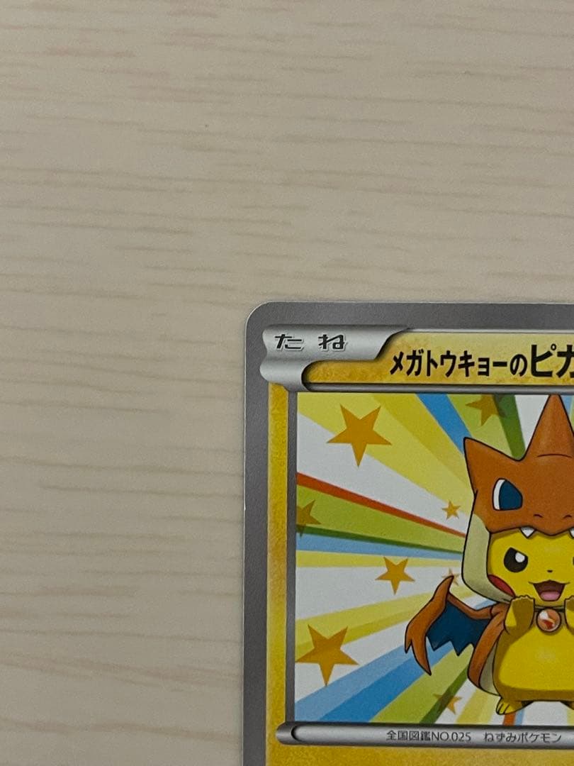 G*i様 メガトウキョーのピカチュウ PROMO XYシリーズプロモーションカー