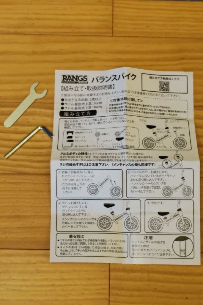 ラングスジャパン　RANGS RANGSJAPAN　ラングス　バランスバイク