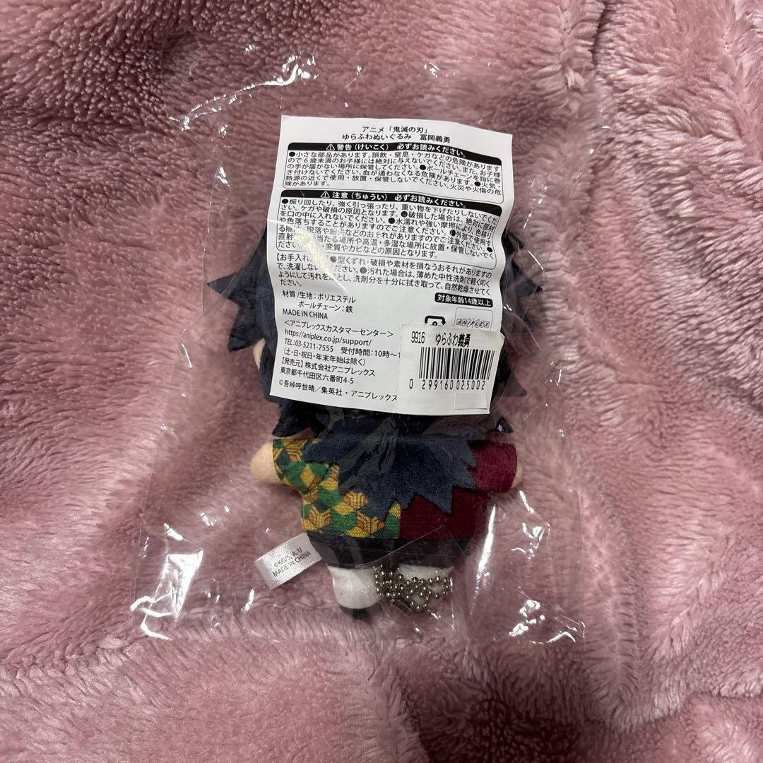 鬼滅の刃　ゆらふわぬいぐるみ　冨岡義勇