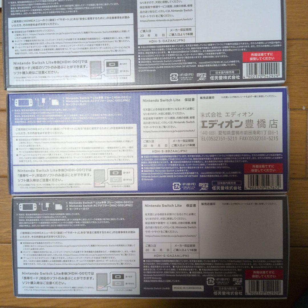 Nintendo Switch Lite グレー/ブルー/グレー3台セット
