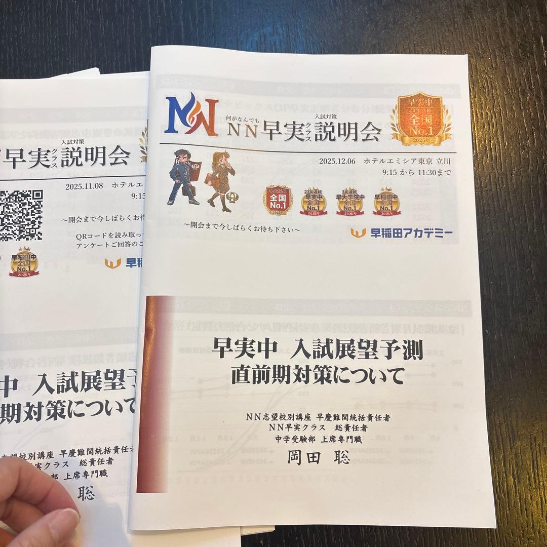 NN早実説明会 7回分の資料セット2026年入試用