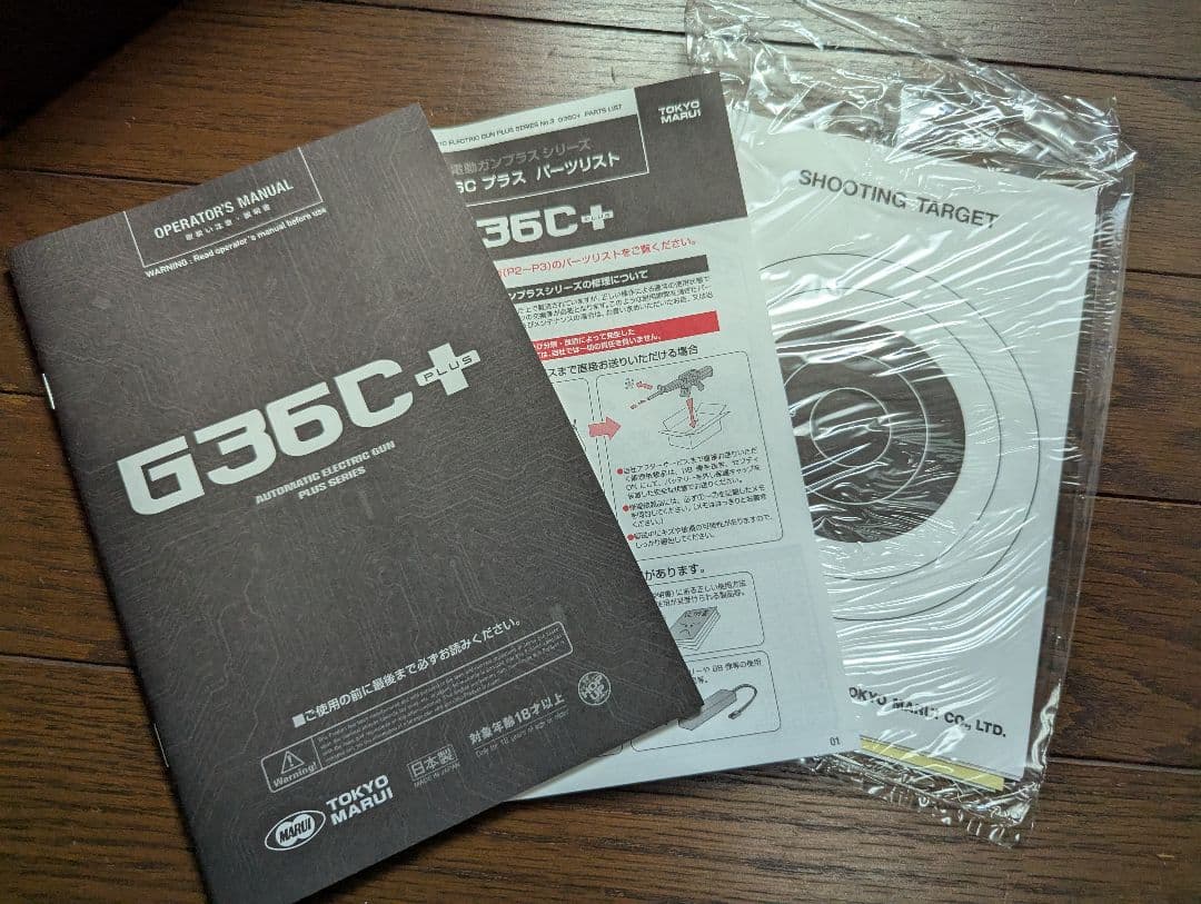 東京マルイ G36C+ 電動ガン