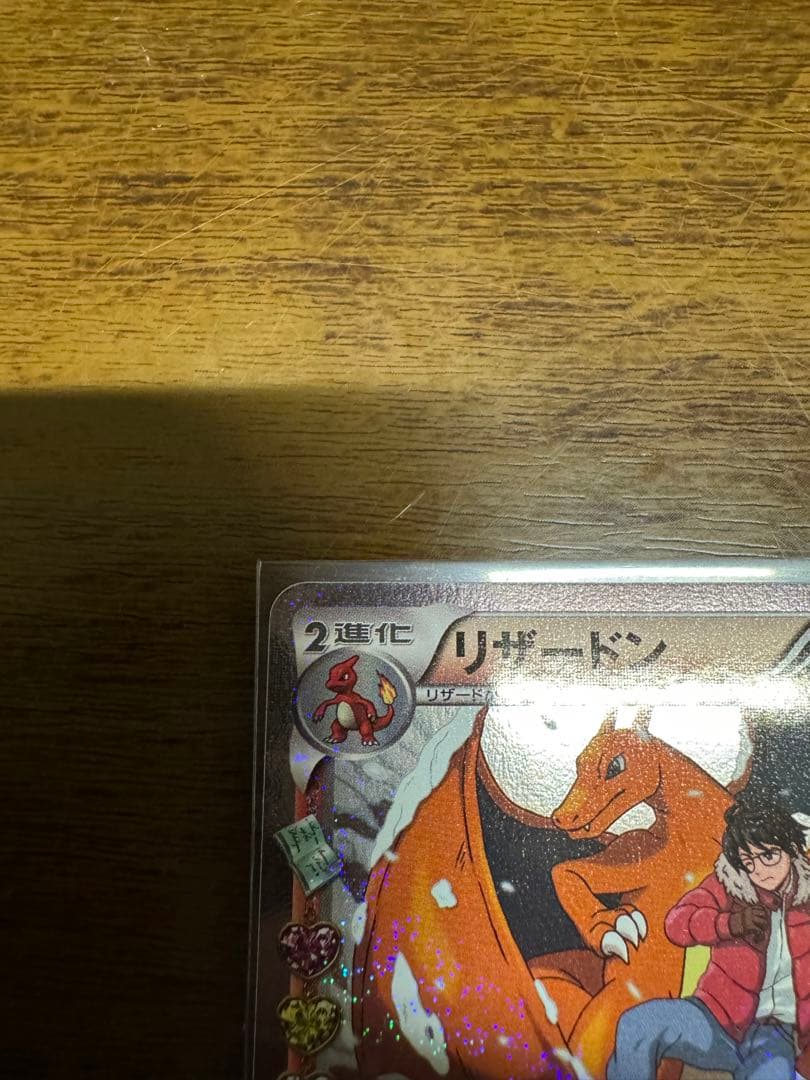 ポケモンカードゲーム　ポケキュン　リザードン