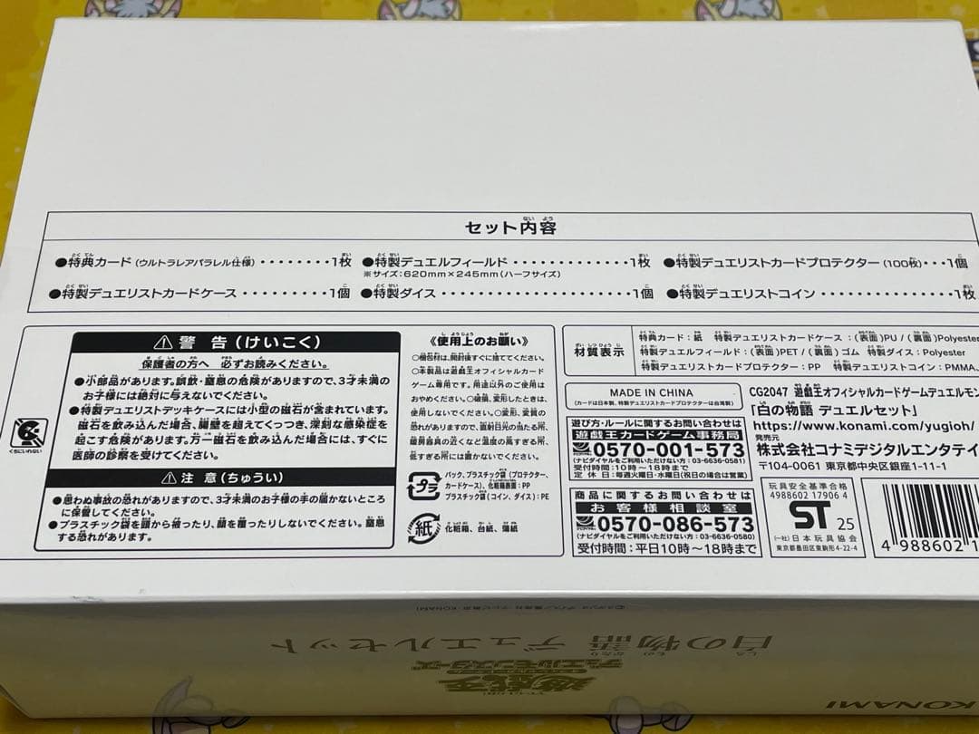 白の物語 デュエルセット　未開封
