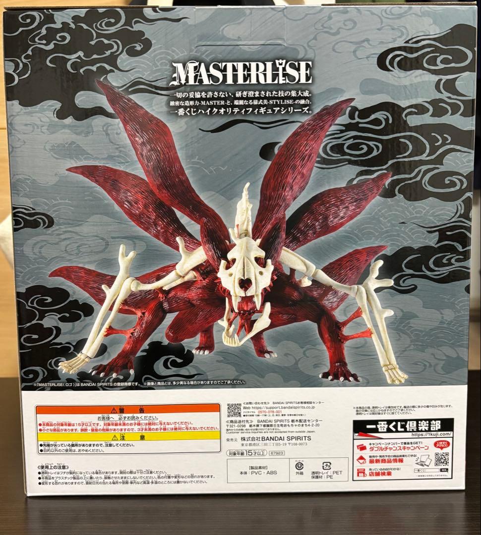 NARUTO 一番くじ　ラストワン賞　うずまきナルト(妖狐の衣　六本目)