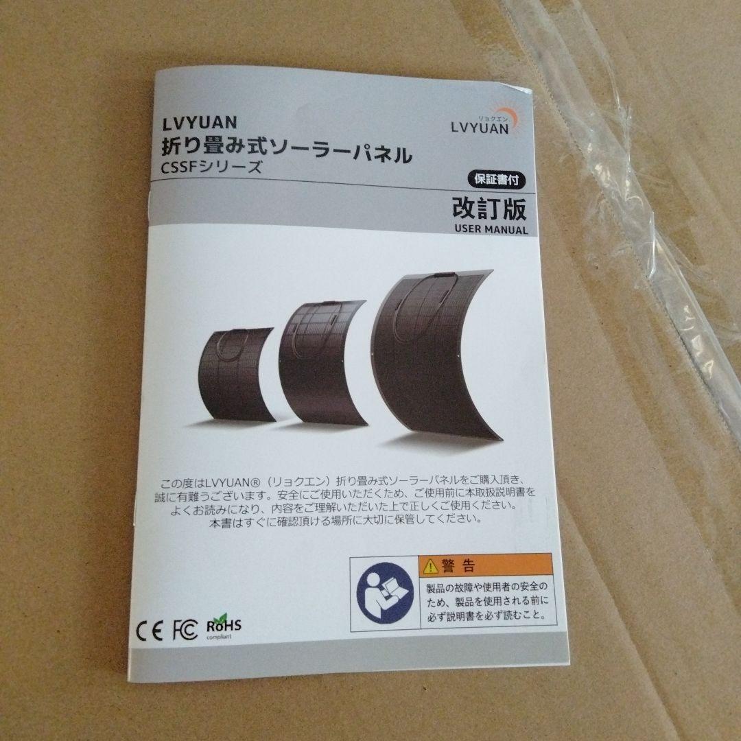 ⭐新型⭐未使用⭐️LVYUAN ソーラーパネル ️ 23% 超高効率 ※送料込み