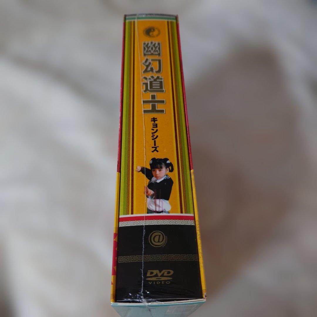 幽幻道士 キョンシーズ DVDーBOX未開封商品