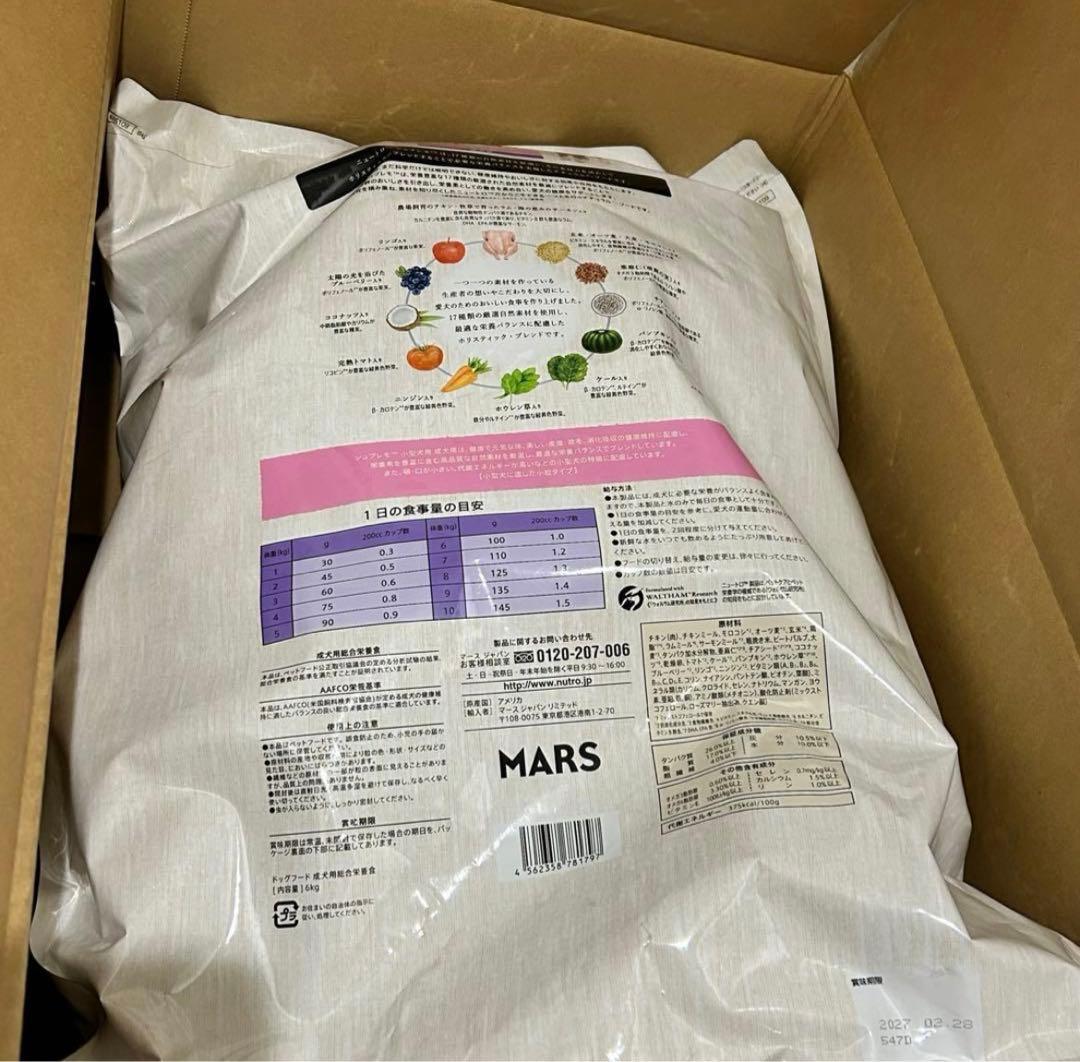 Nutro シュプレモ 小型犬用 成犬用 6kg