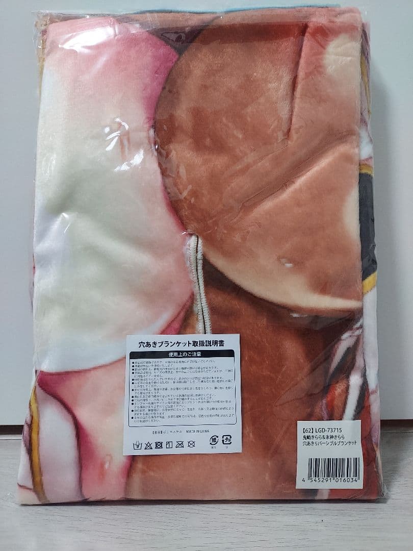 対魔忍　鬼崎きらら&氷神きらら　穴あきリバーシブルブランケット