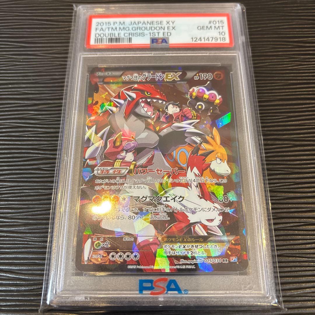 ★PSA10★ マグマ団のグラードンEX RR CP1 015/034
