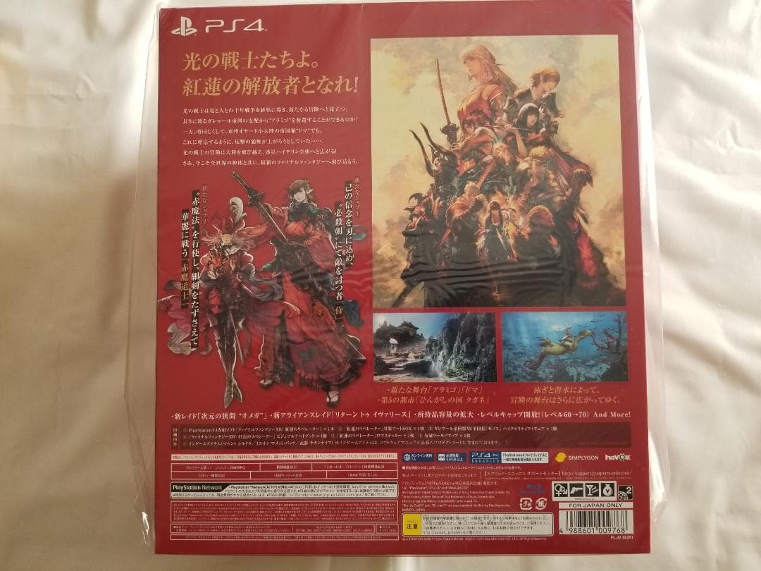 ファイナルファンタジーXIV: 紅蓮のリベレーター コレクターズエディション