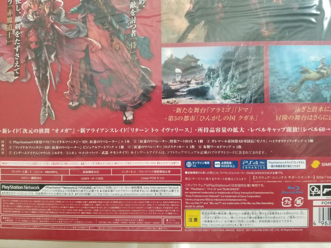 ファイナルファンタジーXIV: 紅蓮のリベレーター コレクターズエディション