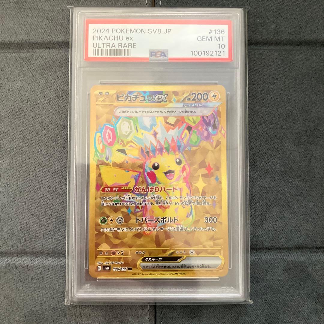 【PSA10】ピカチュウex sar sr ur まとめ売り