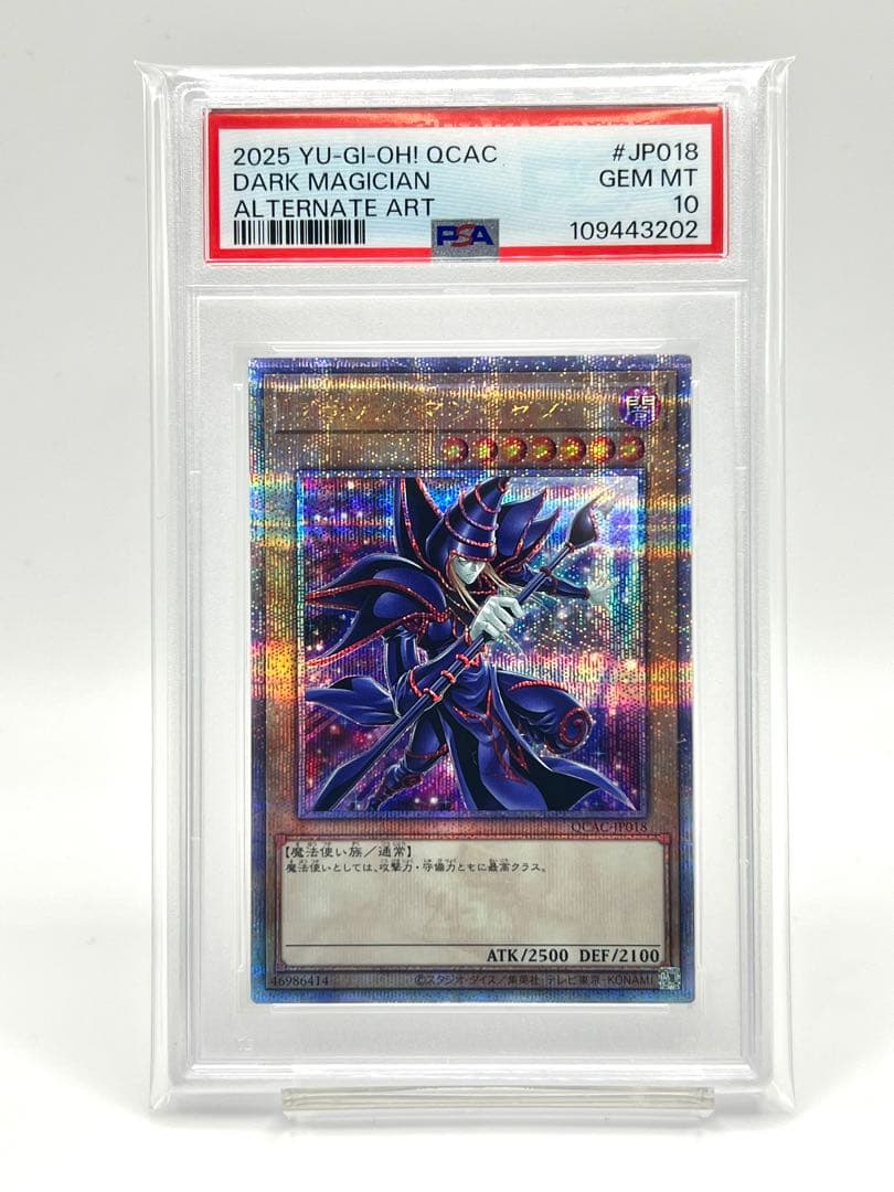 【2連番PSA10】ブラックマジシャン 青眼の白竜 クオシク 25th 絵違い