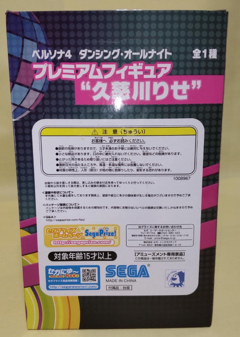 ペルソナ4 ダンシング・オールナイト プレミアムフィギュア 久慈川りせ