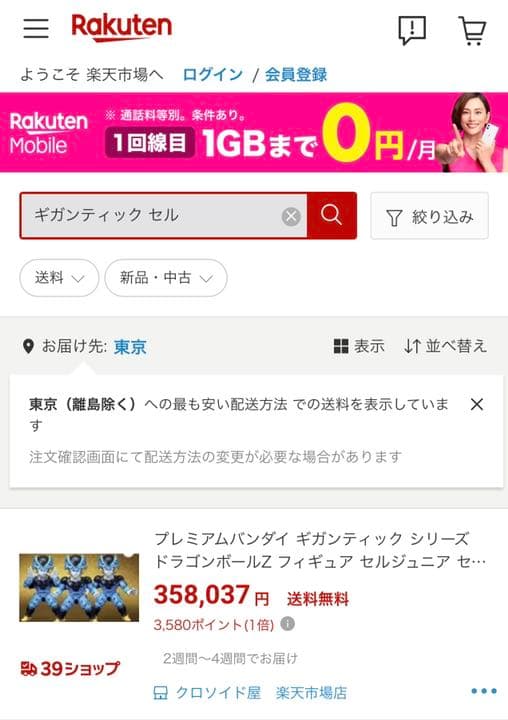 ［入手困難、］ドラゴンボール ギガンティックシリーズ セルJr