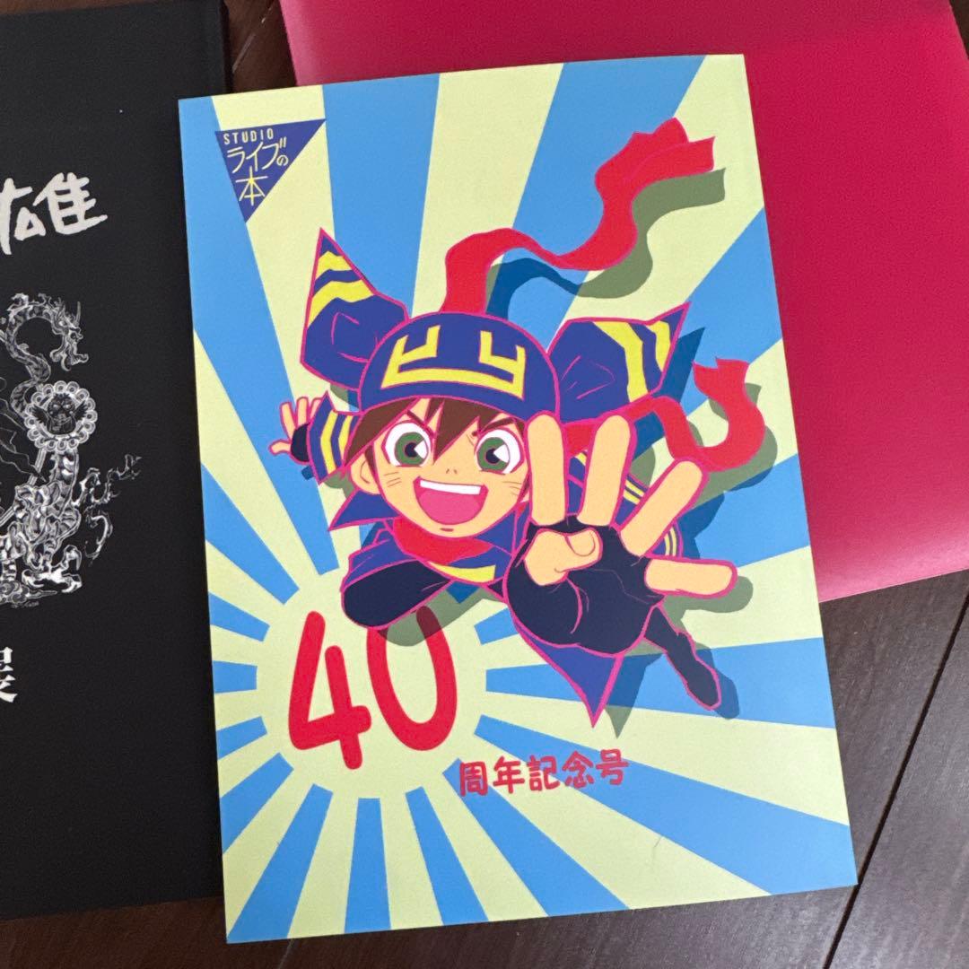 芦田豊雄回顧展 図録＆STUDIOライブの本（非売品）セット