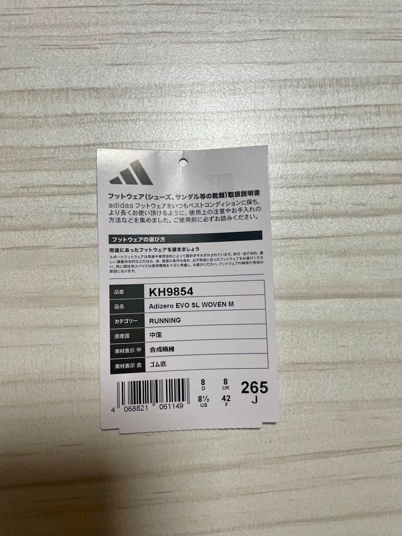 ✨極美品✨【Alpen限定カラー】アディゼロ EVO SL WOVEN26.５㎝