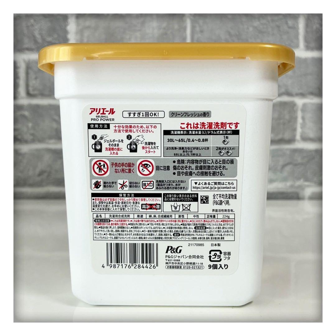 アリエール ジェルボールプロパワー グリーンフレッシュの香り32ケース計288個