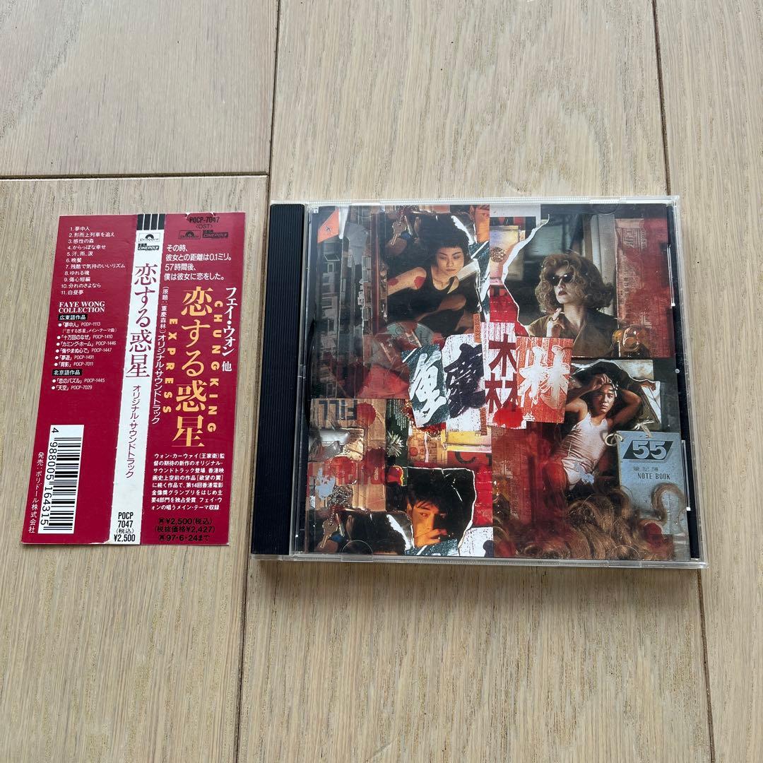 Complete 恋する惑星 完全擁有重慶森林 写真集DVD VHS CDセット