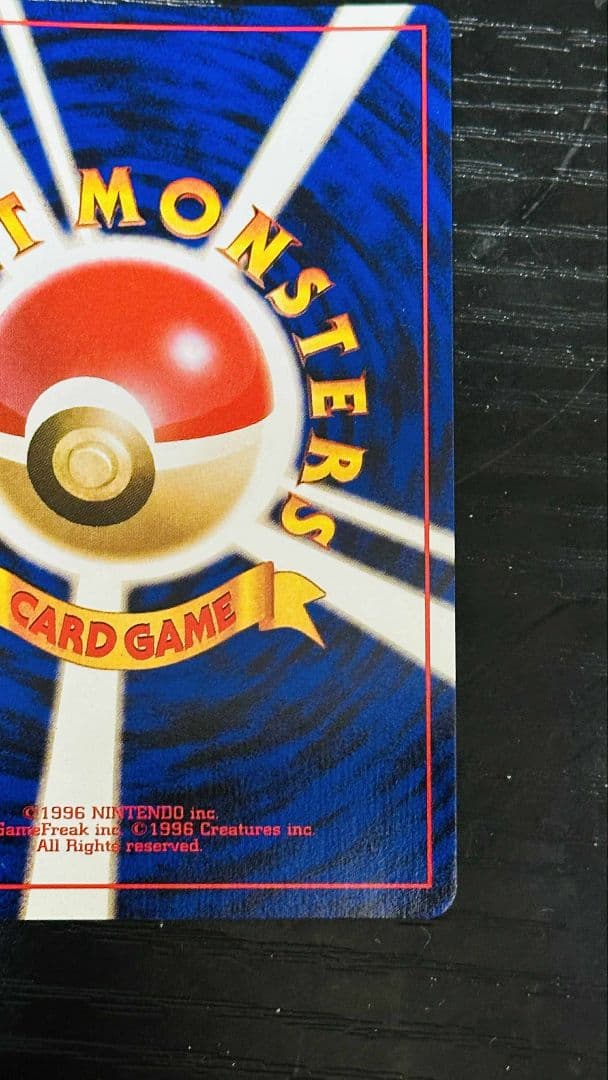 リザードン 旧裏 OP1 1996