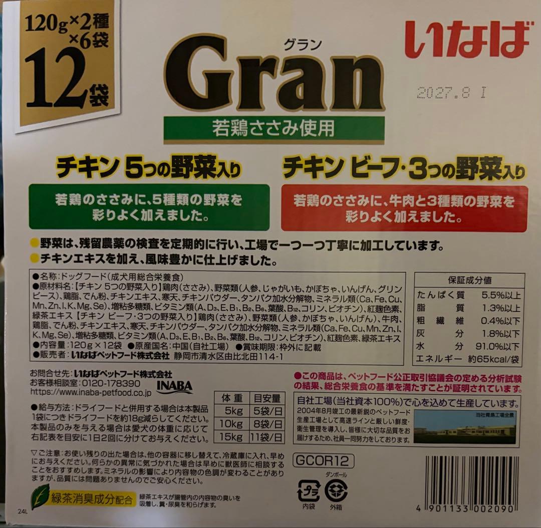 いなば　グラン　合計84袋