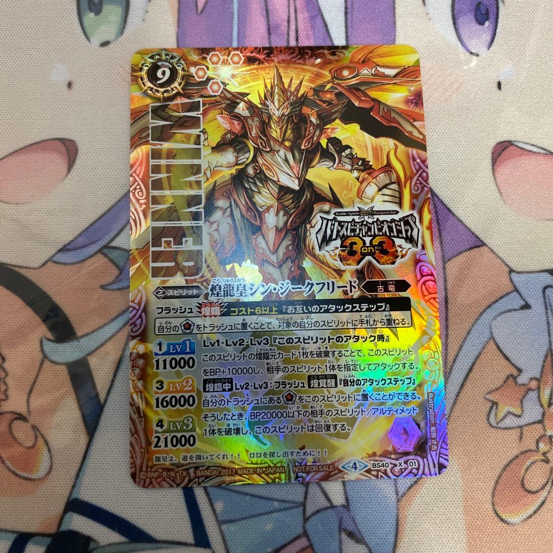 【2017 3on3代表】煌龍皇シン•ジークフリード【WINNER/48枚限定】