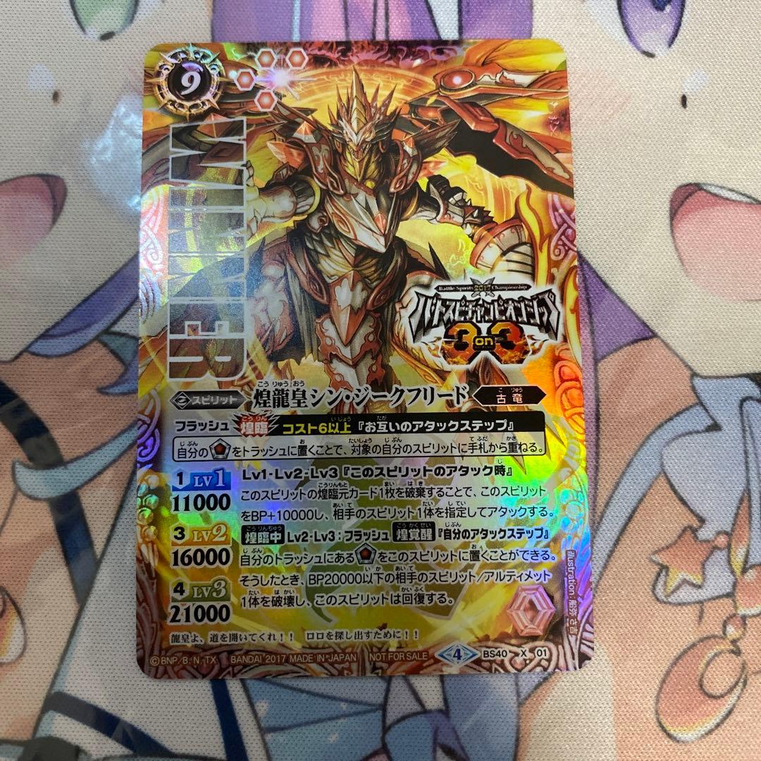 【2017 3on3代表】煌龍皇シン•ジークフリード【WINNER/48枚限定】