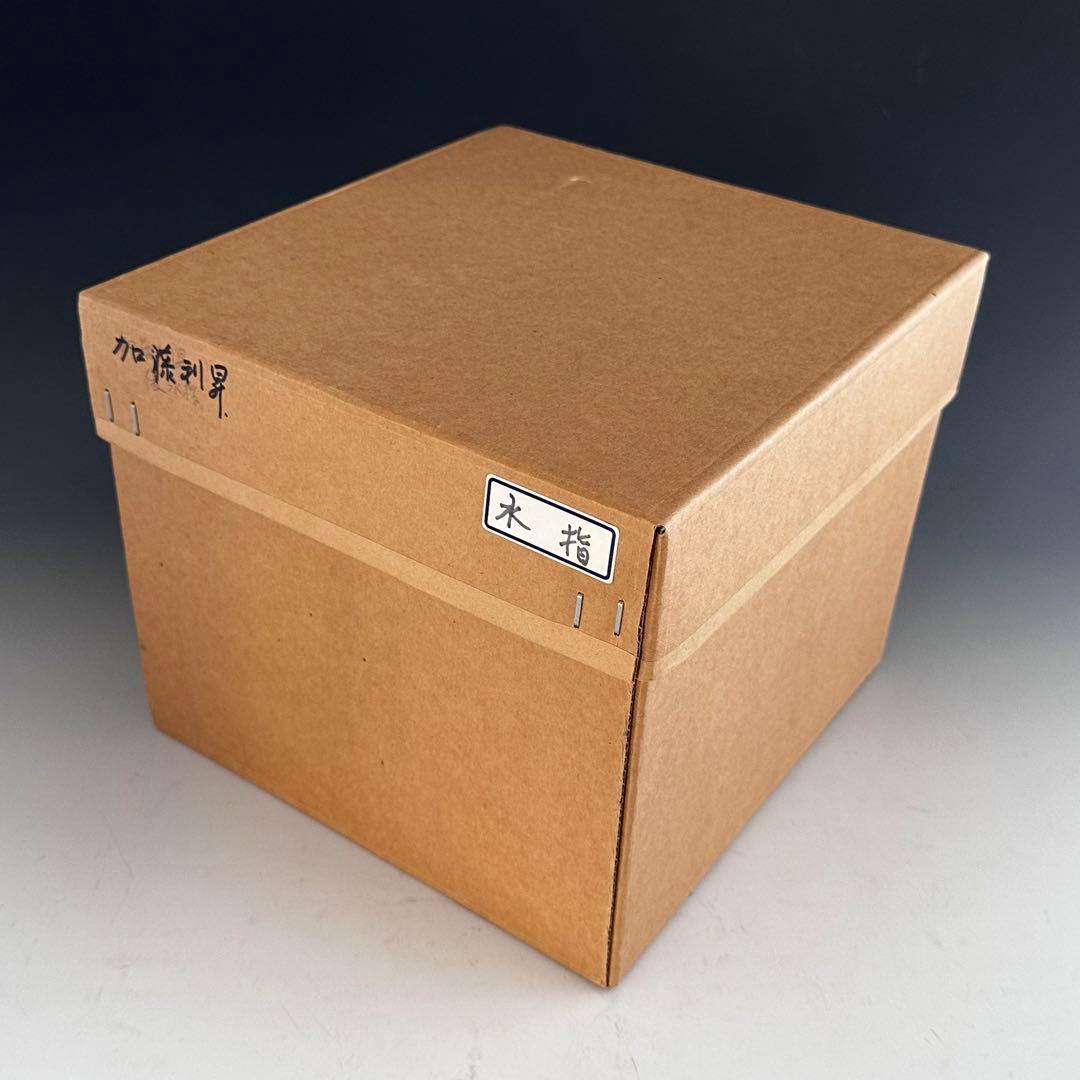 茶道具　染付　俵形　七福神絵　水指　加藤利昇　共箱　京焼　茶会　初釜　縁起が良い