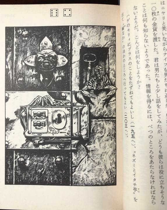 真夜中の盗賊　アドベンチャーゲームブック