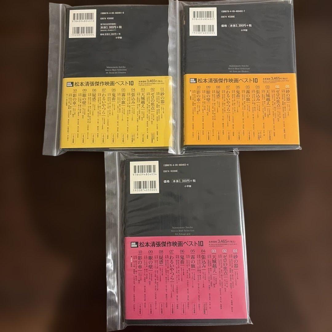 松本清張傑作映画ベスト DVD 1〜10巻セット