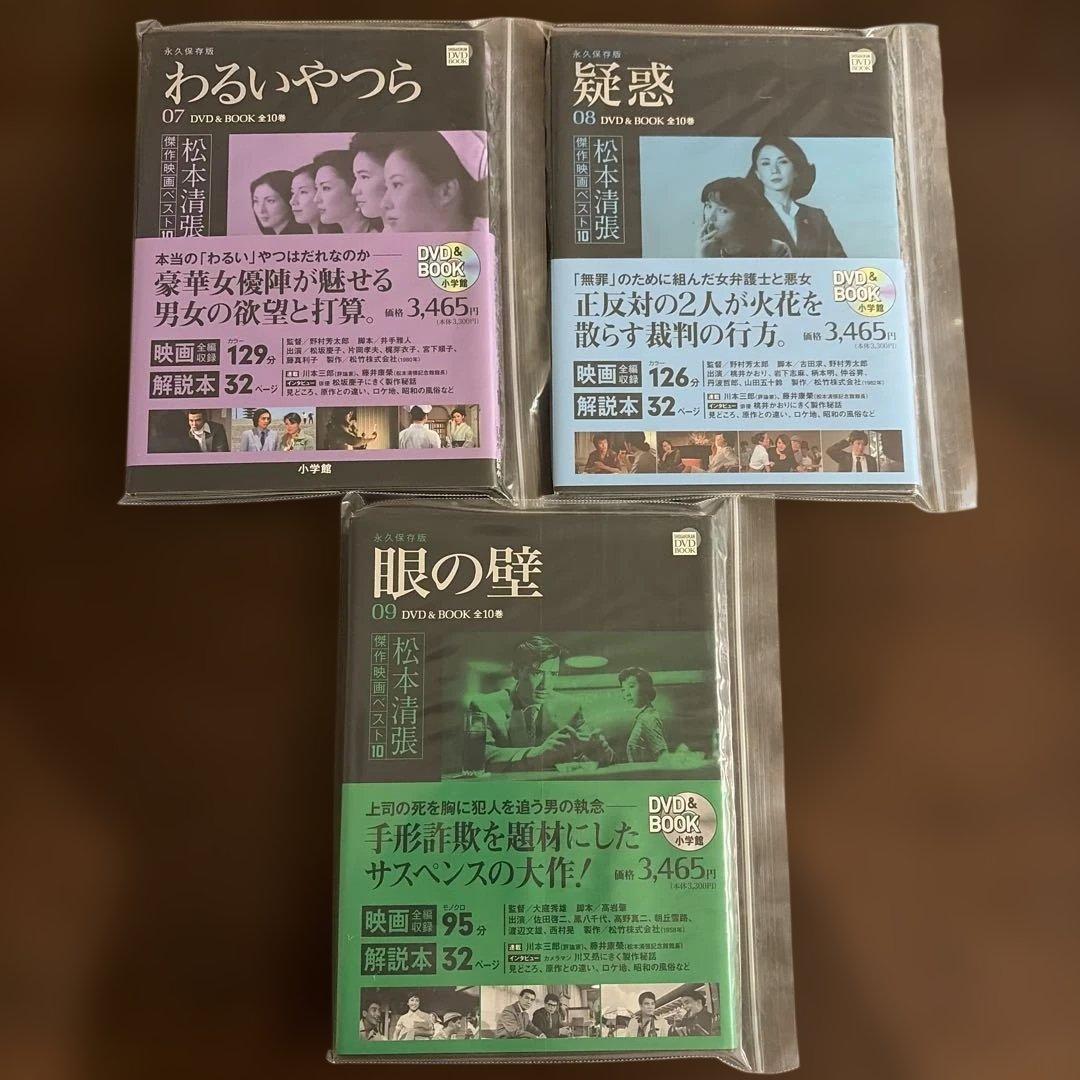 松本清張傑作映画ベスト DVD 1〜10巻セット