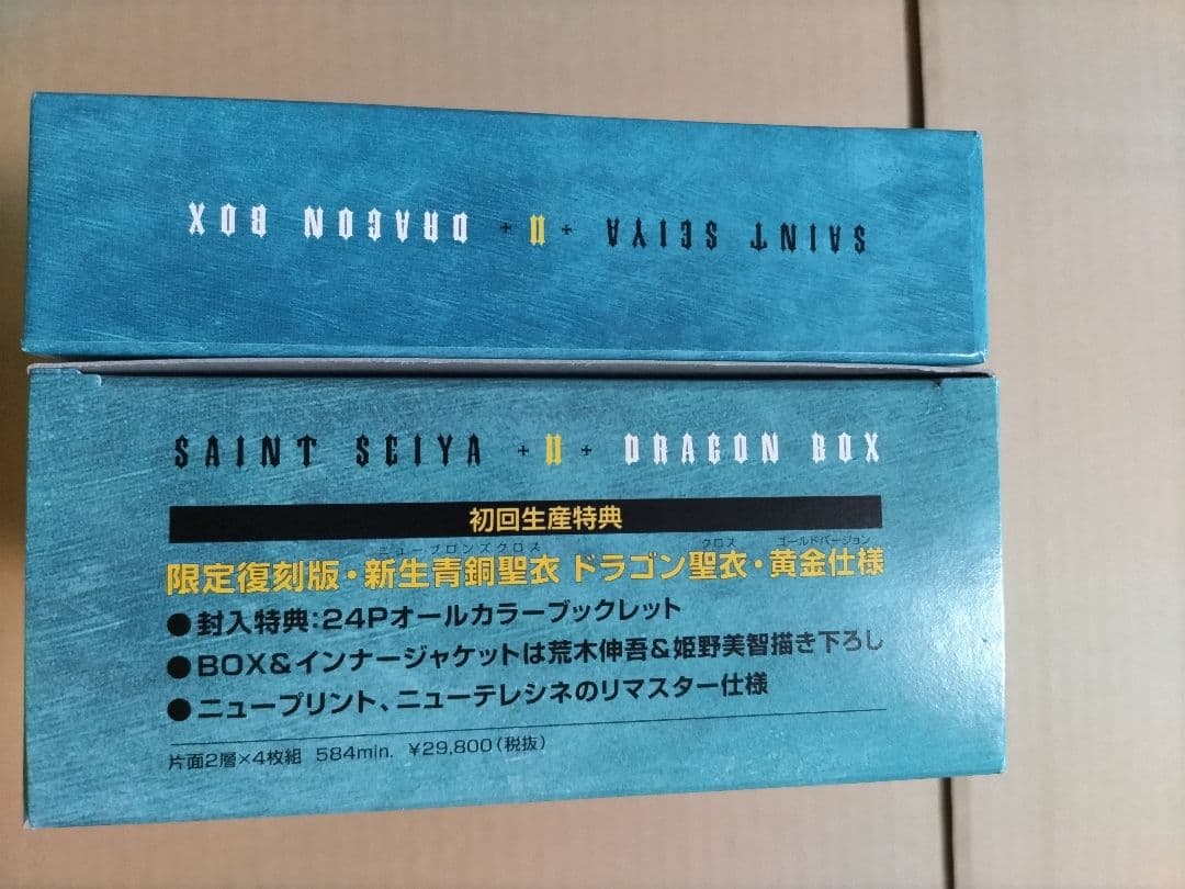 聖闘士星矢 ドラゴン BOX Ⅱ