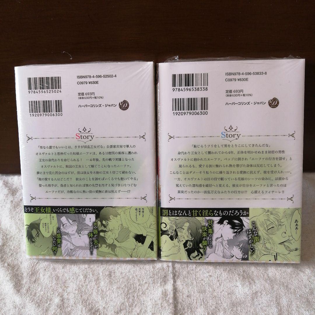 軍人公爵は身代わり花嫁を溺愛する　全②巻