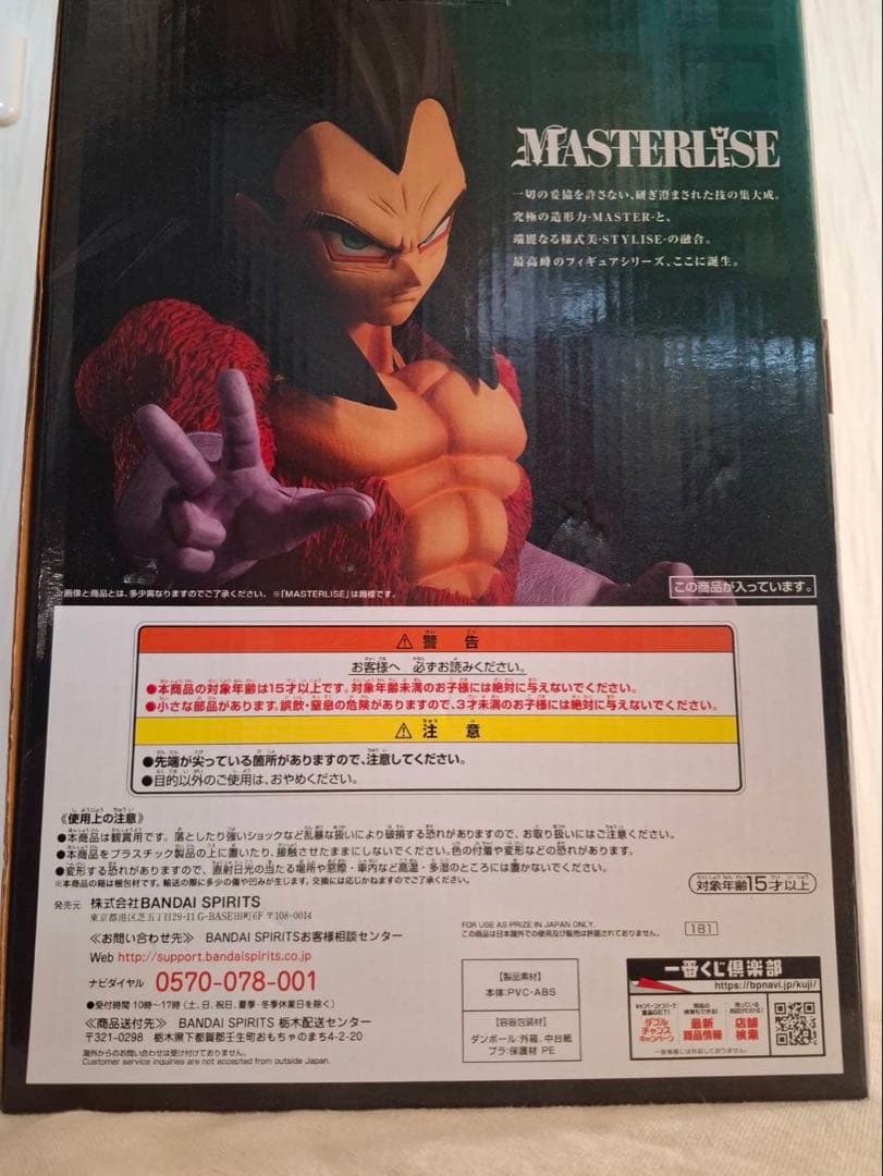 ドラゴンボール 超サイヤ人4 フィギュア C賞