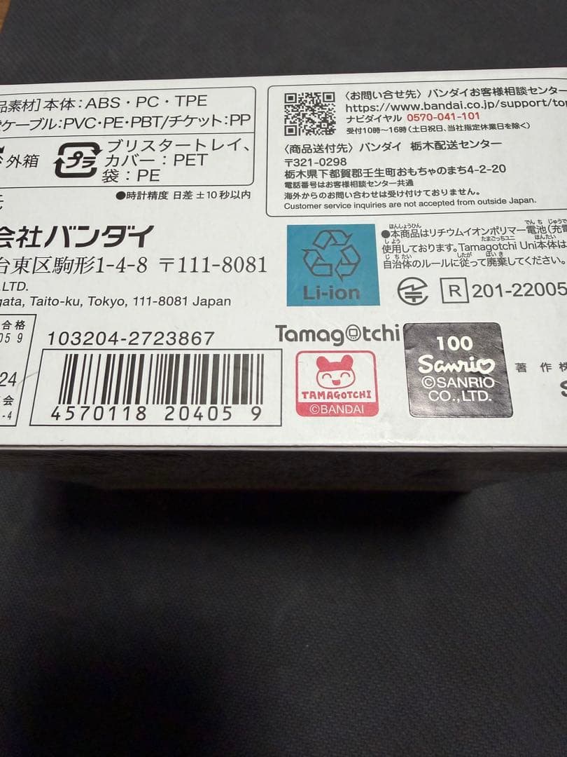 【新品　未開封】Tamagotchi Uni サンリオキャラクターズ 本日発送可
