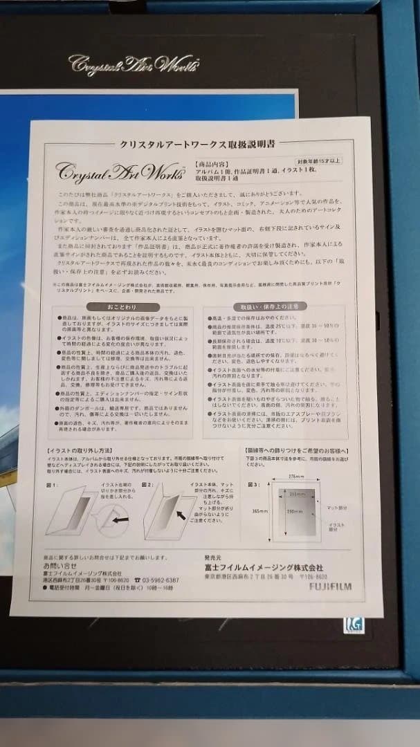期間限定価格★スカイクロラ クリスタルアートワークス 300枚限定品■状態良好
