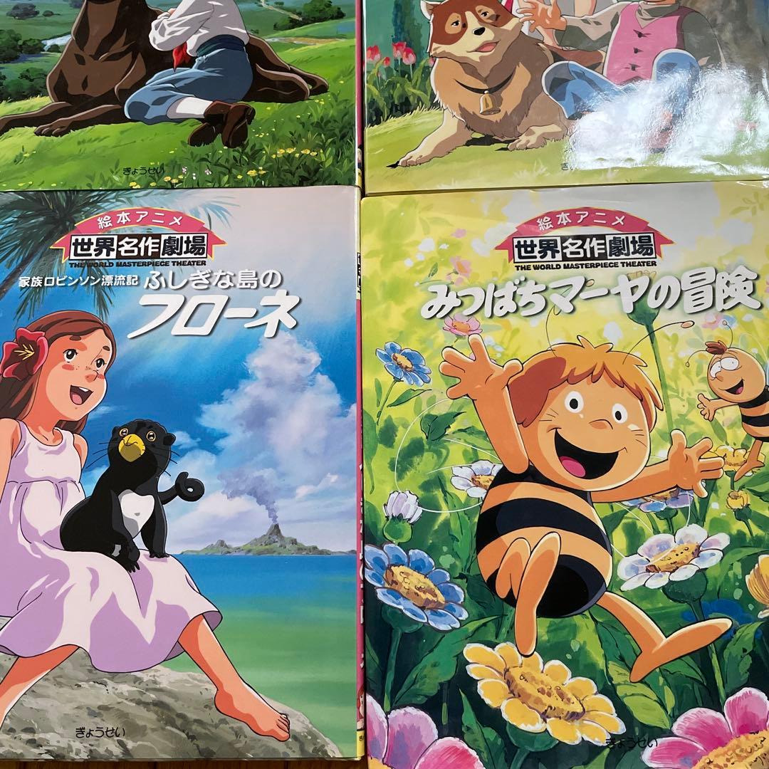 絵本アニメ世界名作劇場12冊セット