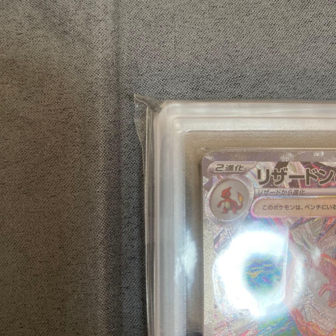 黒炎の支配者 リザードンex SAR ARS10 鑑定書付き ポケモンカード