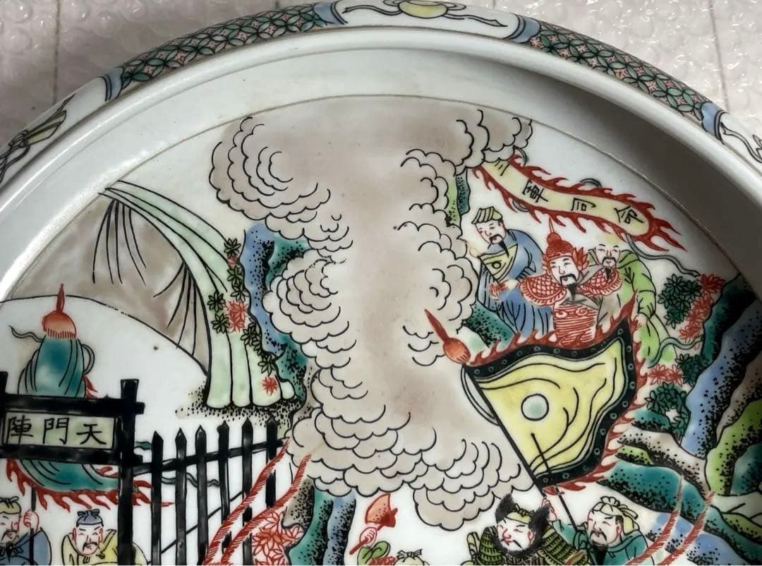 中国 骨董品 大清康熙年製 筆洗 天門陣図 陶芸 古美術。