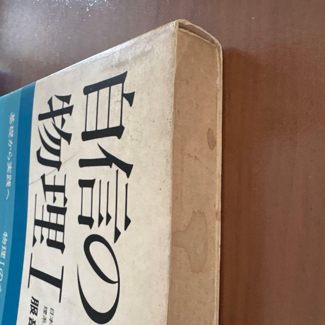 自信のつく物理I
