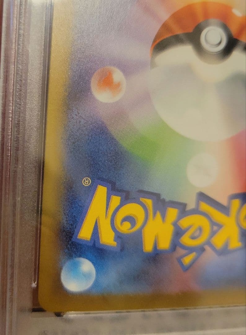 リザードンex sar 134/108 psa10