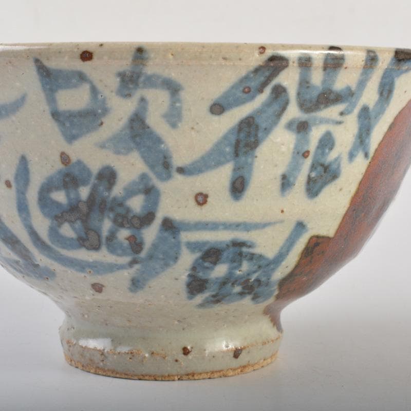 茶道具　染付　微風吹幽松　近聴声愈好　茶碗　清水公照絵付　共箱　V　6609