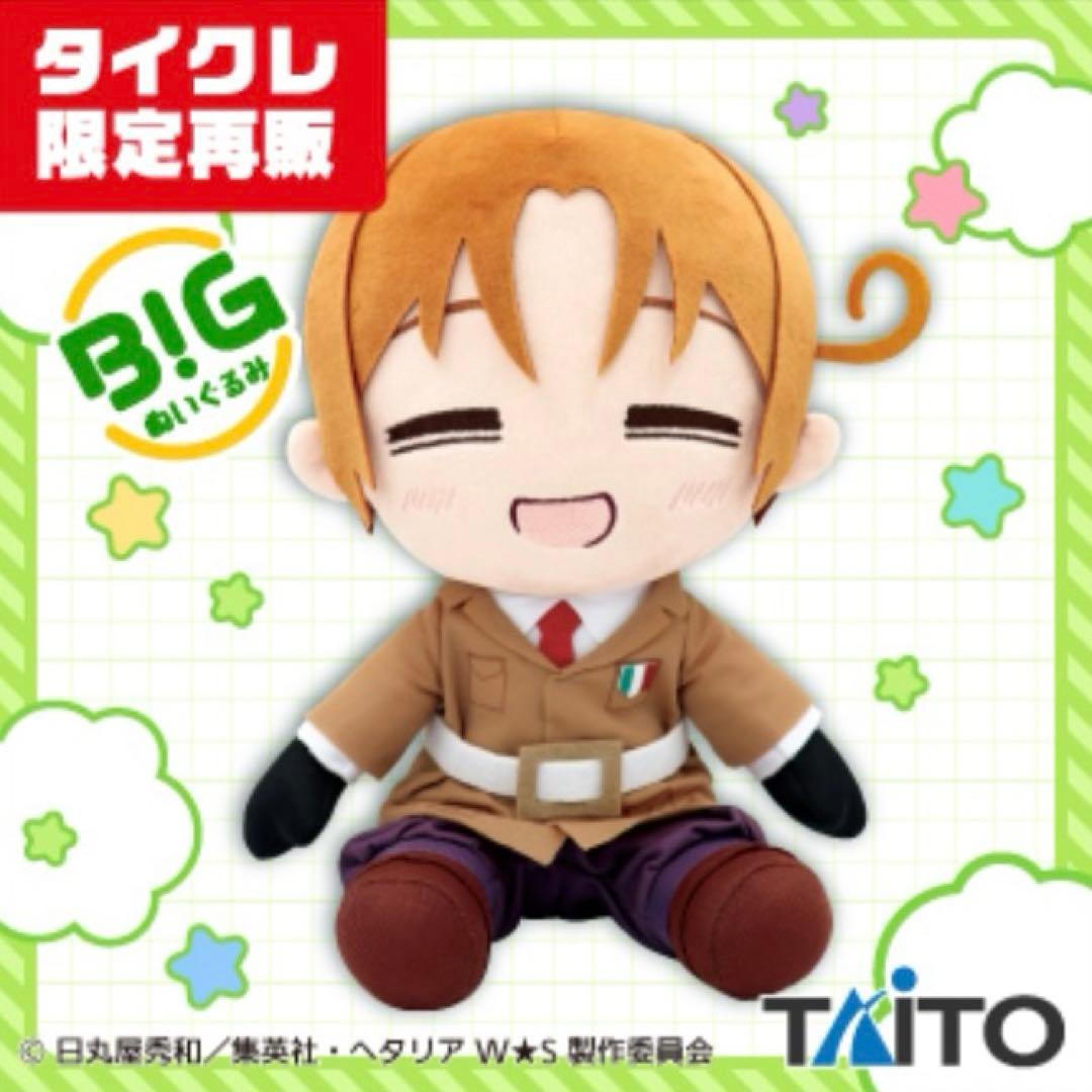 【タイクレ限定】ヘタリア BIGぬいぐるみ イタリア 2種セット