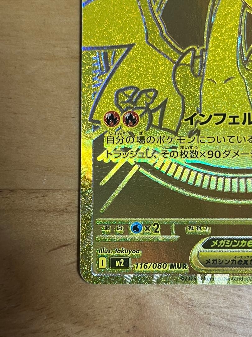 ポケモンカード　 メガインフェルノx メガリザードンx ex MUR 美品